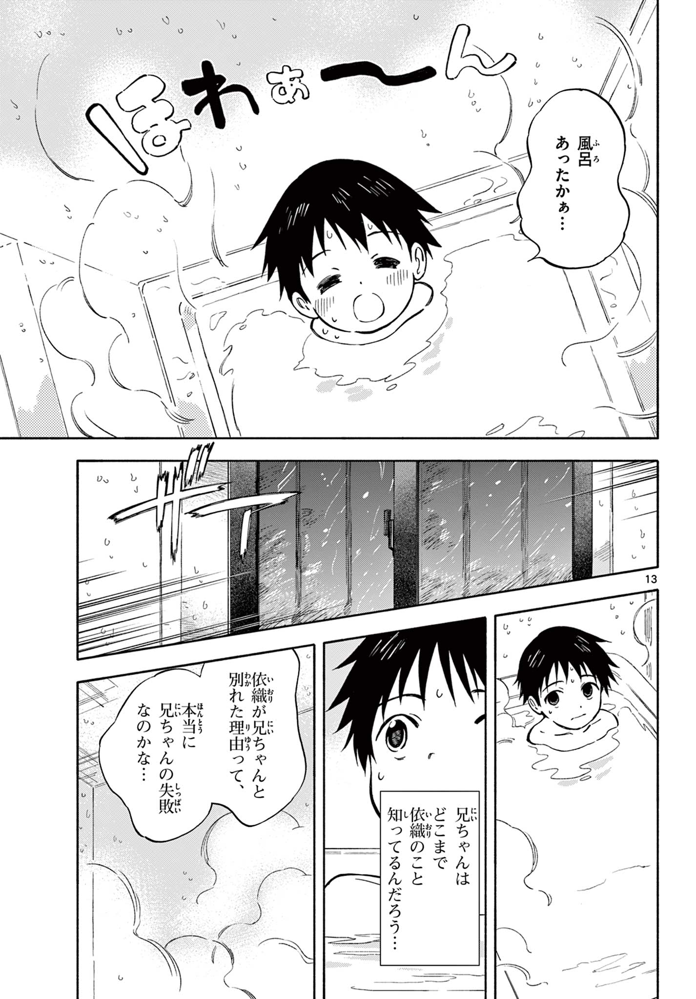 Nami no Shijima no Horizont - Chapter 13.1-2 - Page 1